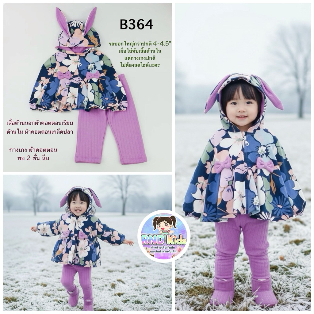 #129 ชุดกันหนาวเด็ก ชุดเด็กราคาถูก ชุดเด็กน่ารัก ชุดเซ็ตกันหนาว BNO