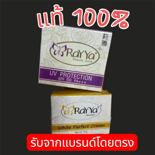 เซ็ทคู่ ครีมเรยา และ ครีมกันแดดใยไหมSPF50 PA+++
