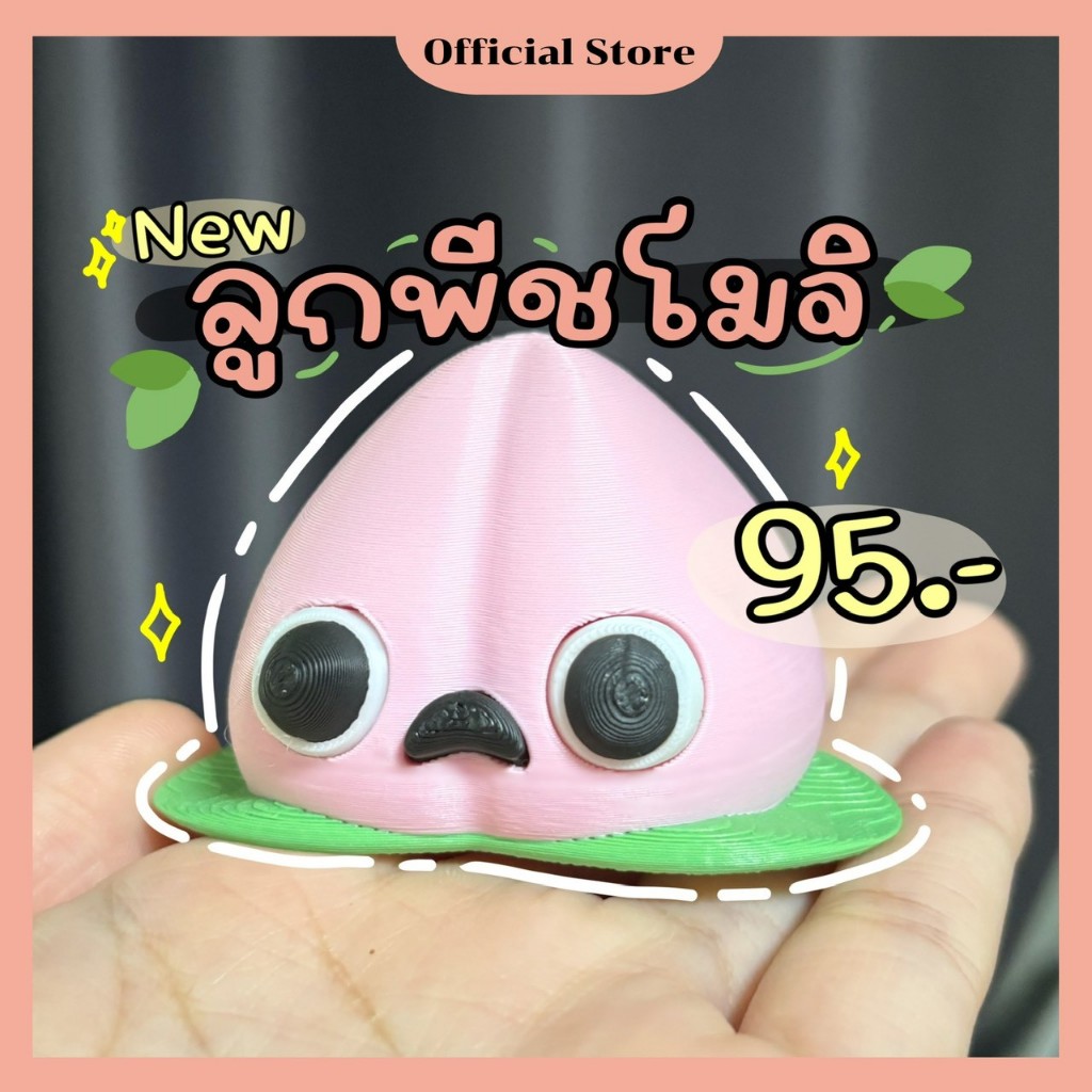 ThinkTong print พวงกุญแจ “น้องลูกพีช” ตัวช่วยเปิดฝาขวดน้ำให้ง่ายขึ้น