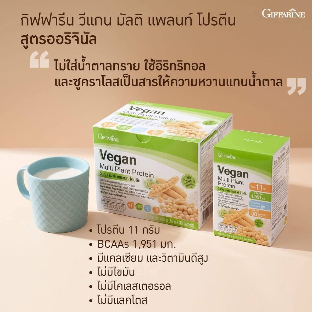 วีแกน มัลติแพลนท์ โปรตีน Vegan Protein Multiplani