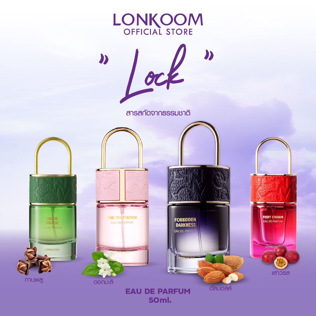 LONKOOM LOCK Perfume (EDP)50ml แนวกลิ่น Floral Fruity น้ำหอมติดทนนาน น้ำหอม น้ำหอมผู้หญิง ติดทนนาน