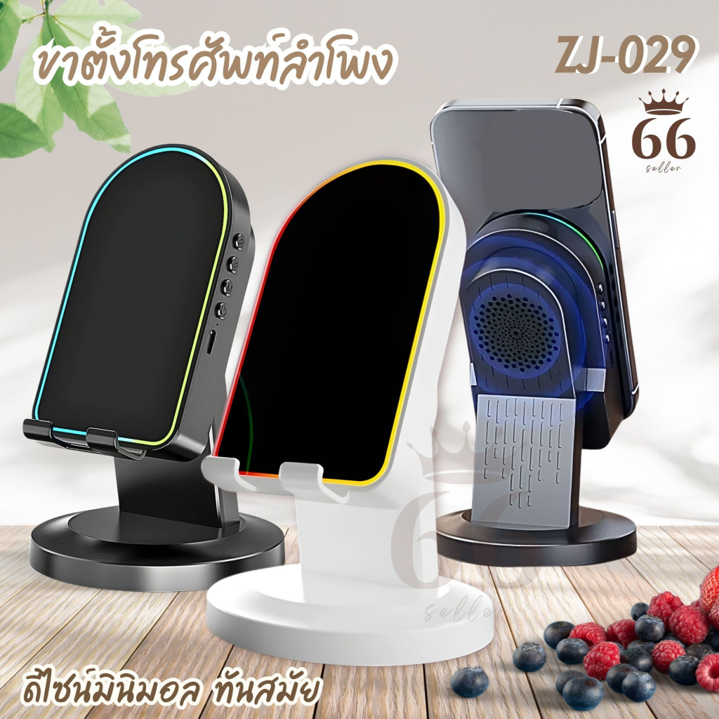 ลำโพงเซ็นเซอร์ไร้สาย 3in1 รุ่นZJ-029 ขาตั้งมือถือพร้อมลำโพง ฟังก์ชั่นบลูทูธ/เซ็นเซอร์/ขาตั้ง+กระจก (