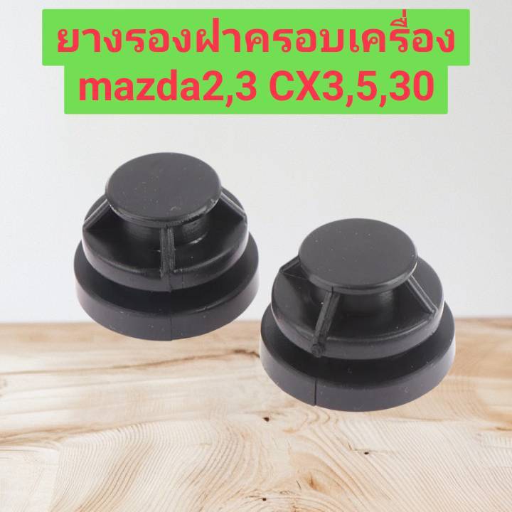 ยางรองฝาครอบเครื่อง MAZDA 2 ปี 15-19 ,MAZDA 3 ปี 11-19 ,MAZDA CX-3 ,CX-5 ,CX-30รหัสP30110238