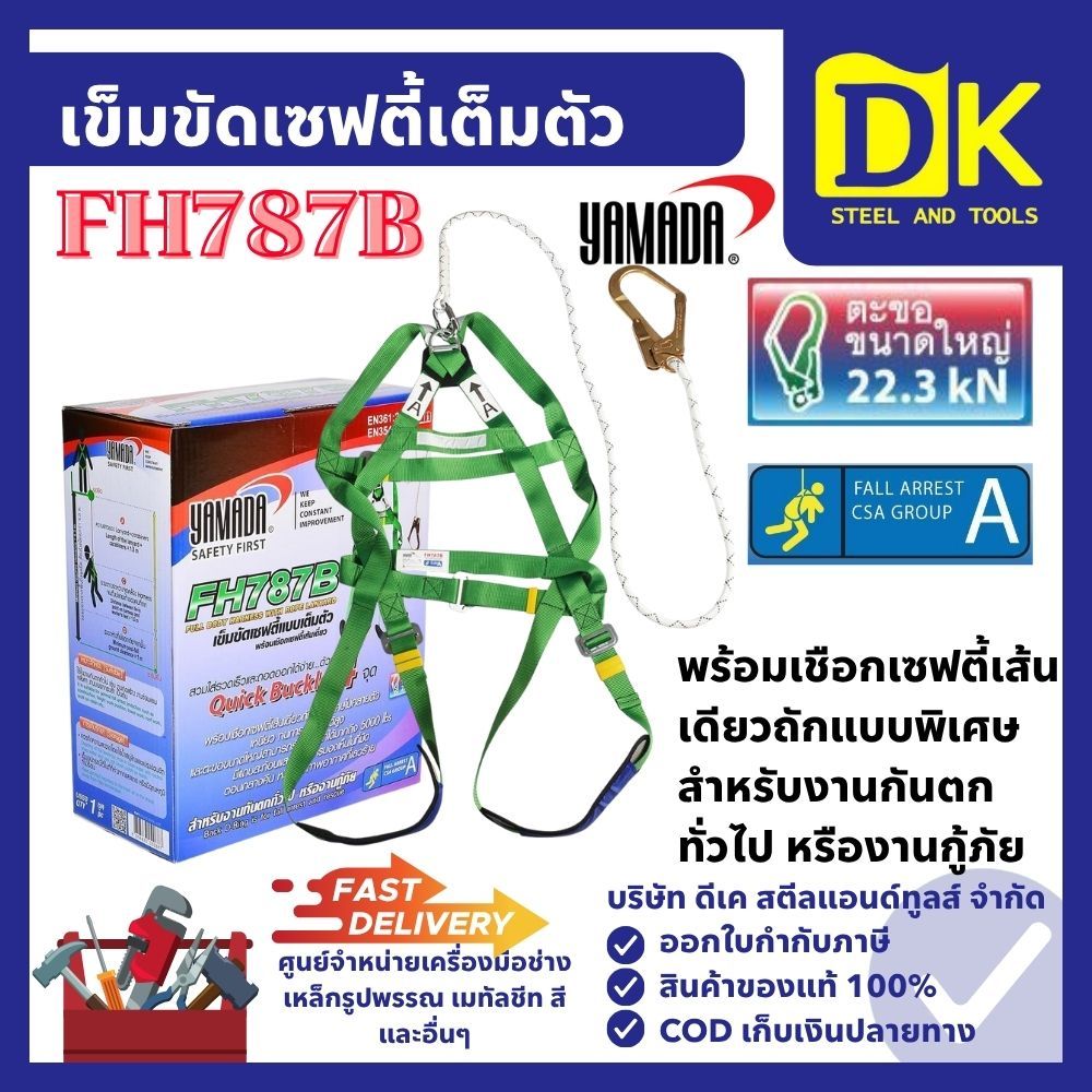 เข็มขัดเซฟตี้เต็มตัวรุ่น FH787B YAMADA