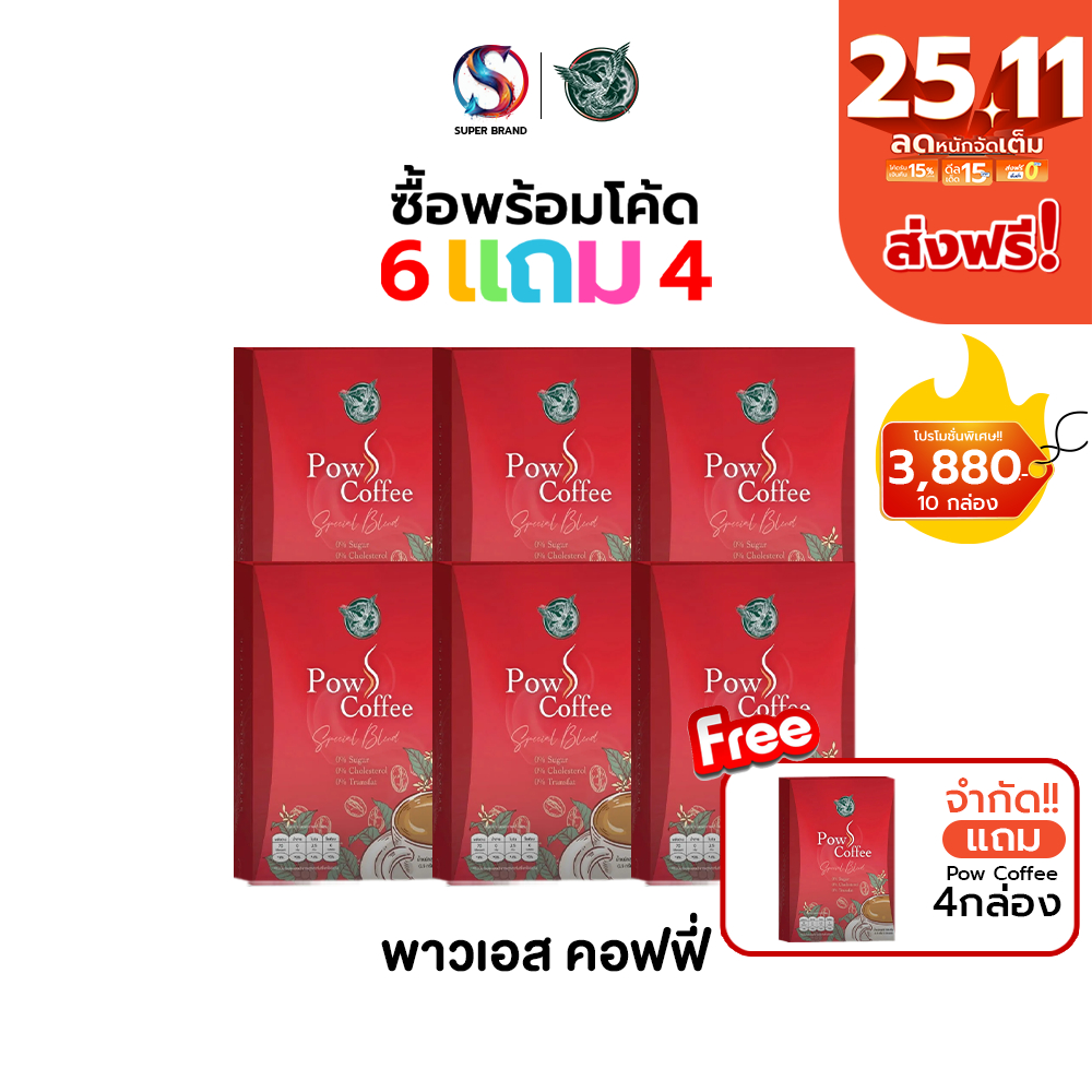[โปร 6 แถม 4] Pow S Coffee พาว เอส คอฟฟี่ ของแท้100% เร่งเบิร์นสลายไขมัน  น้ำตาล0% ฉีกชงดื่มได้ง่าย
