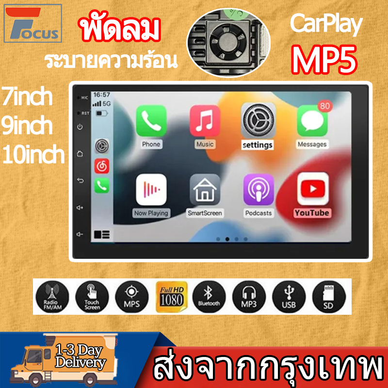 วิทยุติดรถยนต์ ด้วยพัดลม เครื่องวิทยุในรถยนต์ 7 นิ้ว 9 นิ้ว 10 นิ้ว 2Din YouTube/Carplay ระบบเครื่องเสียงรถยนต์ บูลทูด