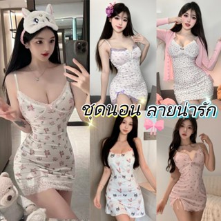 Sexy secrets⚜️⚜️ ชุดนอนผู้หญิง🍓🍓 ลายน่ารัก ชุดนอนใส่สบาย มีห…