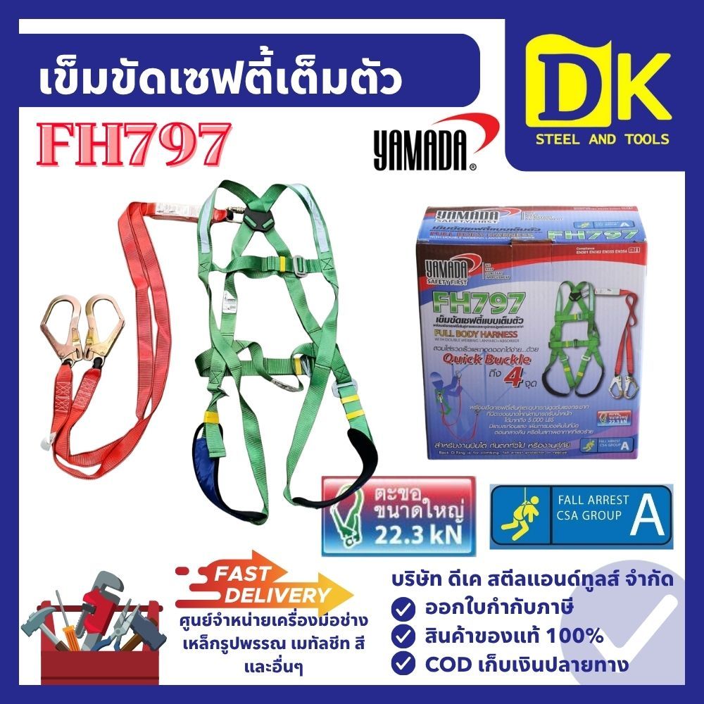 เข็มขัดเซฟตี้เต็มตัว รุ่น FH797 YAMADA