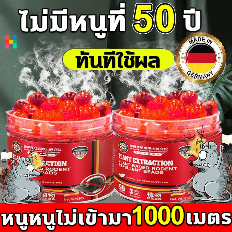 ไล่หนู 120g นำเข้าเยอรมัน เจลไล่หนู กำจัดหนู ​รวดเร็วมีประสิทธิภาพ ส่วนผสมของพืช ปลอดภัยไร้สารพิษ ตรพืชไล่หนูแบบเข้มข้น