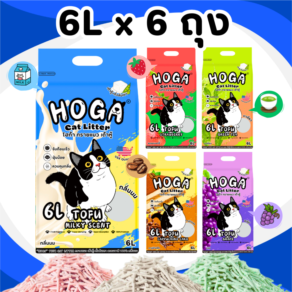 [6ถุง] ทรายแมวเต้าหู้ โฮก้า พรีเมี่ยม กลิ่นหอม ละลายน้ำได้ ทิ้งชักโครกได้