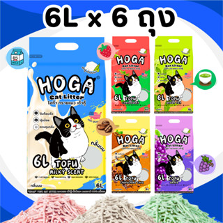 [6ถุง] ทรายแมวเต้าหู้ โฮก้า พรีเมี่ยม กลิ่นหอม ละลายน้ำได้ ท…