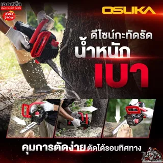 [ราคาพิเศษ] OSUKA เลื่อยโซ่ไร้สาย OCCS430-P1 11.5นิ้ว ตัวเล็กตัดแรง เลื่อยโซ่ OCCS430-N เลื่อยไฟฟ้าไร้สาย ประกัน1+1 ปี
