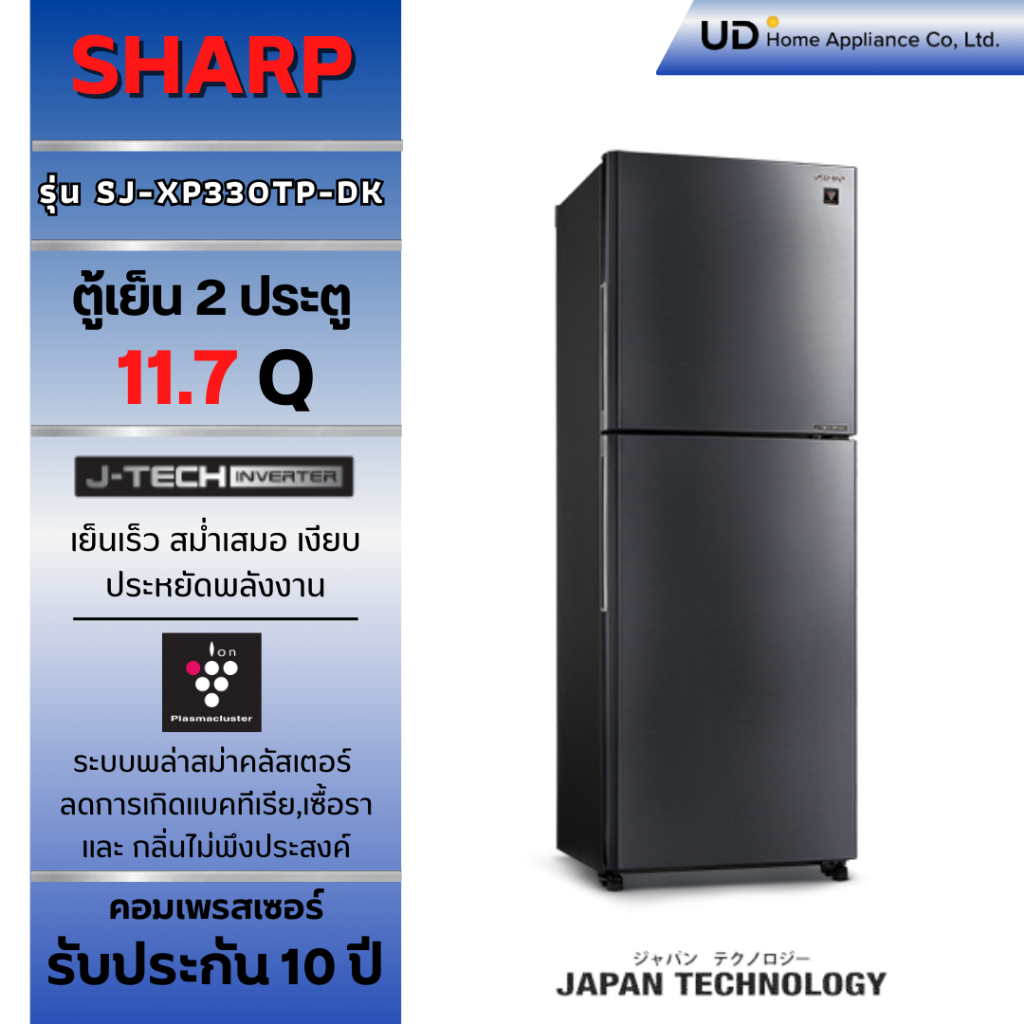 SHARP ตู้เย็น 2 ประตู Inverter MEGA Freezer ขนาด 11.7 คิว รุ่น SJ-XP330TP-DK