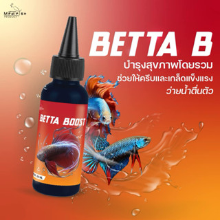 Betta Boost วิตามินบำรุงปลากัดทุกสายพันธุ์ ขนาด50 ML