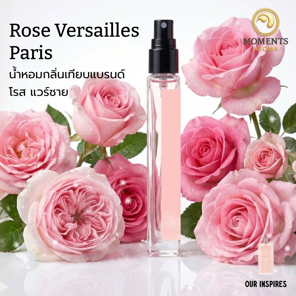Moments Aroma กลิ่น กุหลาบ แวร์ซายส์