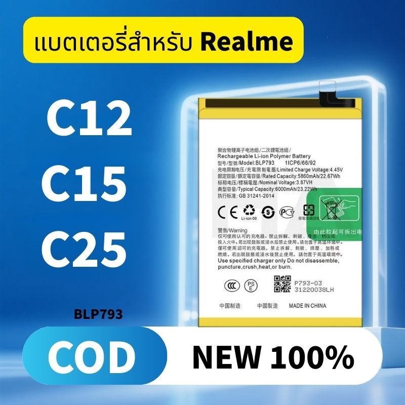 แบตเตอรี่ For Realme Battery C12 / C15 / C25 แบตC12 แบตC15 แบตC25