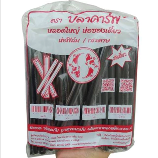 **ครึ่งลัง10ห่อ**หลอดชานมไข่มุก ห่อฟิล์ม ตราปลาคาร์ฟ