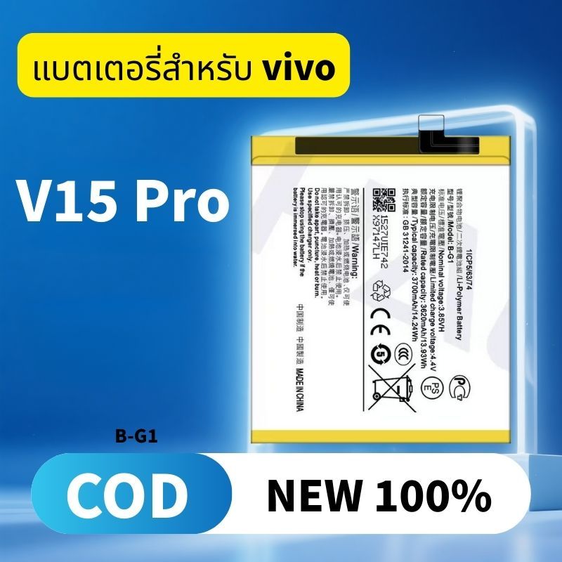 แบตเตอรี่ For vivo Battery v15 Pro แบตv15pro