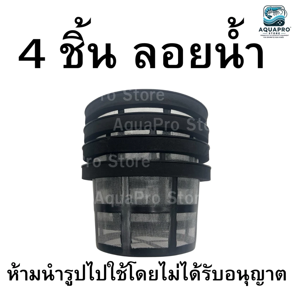กระชังขังลูกปลาแรกเกิด DIY ลอยน้ำ / กรองใหญ่ฝาถังพ่นยาขอบ 11.8cm thumbnail 8
