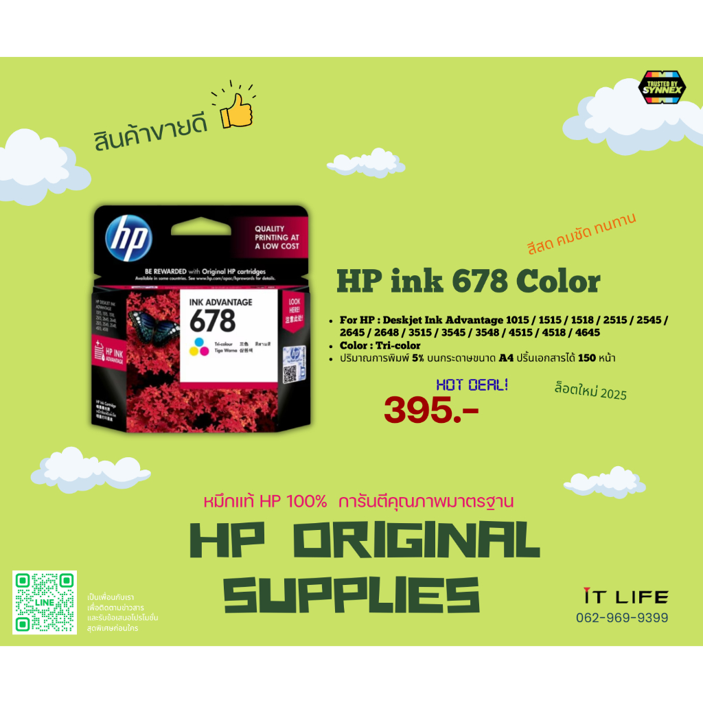 หมึกพิมพ์ HP ink 678 Color  หมึกแท้ HP 100%  การันตีคุณภาพมาตรฐาน