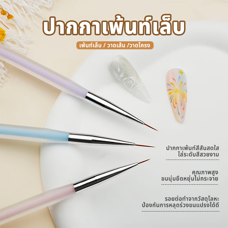 อุปกรณ์ทำเล็บ ชุด 3 ชิ้น เส้นแปรงเพ้นท์เล็บ แปรงแต่งเล็บ เครื่องมือ จิตรกรรม ปากกา ออโรร่า ที่ใส่ปากกา แปรงสีลูกก