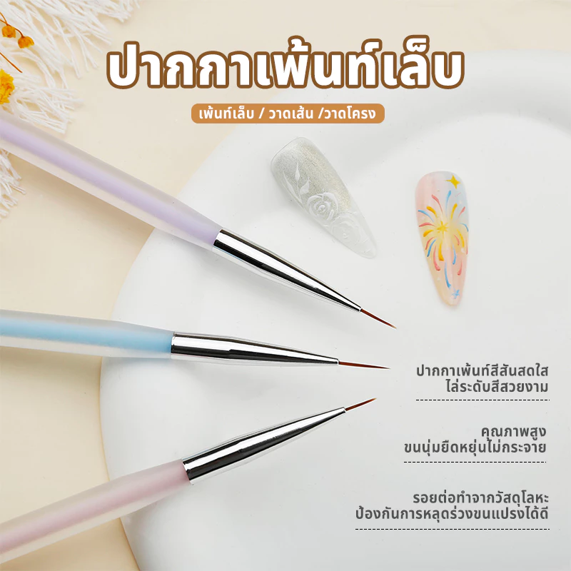 อุปกรณ์ทำเล็บ ชุด 3 ชิ้น เส้นแปรงเพ้นท์เล็บ แปรงแต่งเล็บ เครื่องมือ จิตรกรรม ปากกา ออโรร่า ที่ใส่ปากกา แปรงสีลูกก