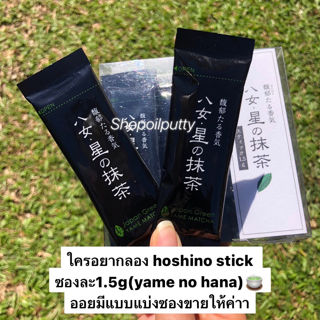 (พร้อมส่ง) มีแบบแบ่งซองขายด้วย Hoshino stick (yame no hana)(1.5g/ซอง)🥜🍵🍃🎌