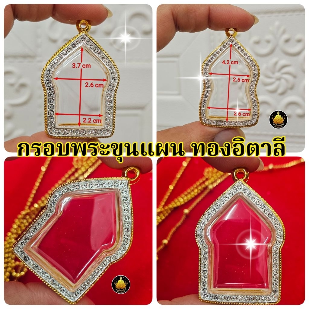 กรอบพระขุนแผน  อิตาลี ปู่ทิม และ ใส่ได้หลายเกจิอาจารย์ มีห่วงและยางกันขอบให้พร้อม