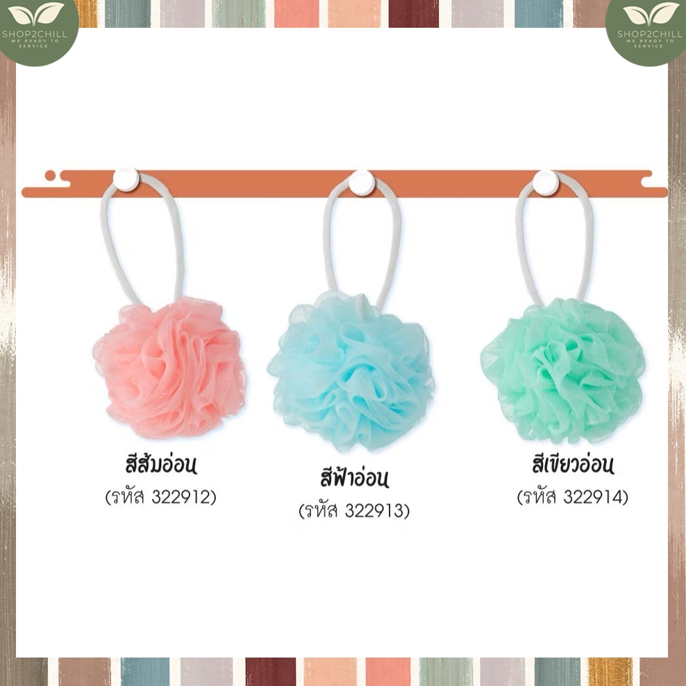 G&H Amway ใยขัดผิวกายสำหรับอาบน้ำ จีแอนด์เอช อ่อนโยน นุ่มละมุน ไม่ระคายเคืองผิว ฉลากไทย📍