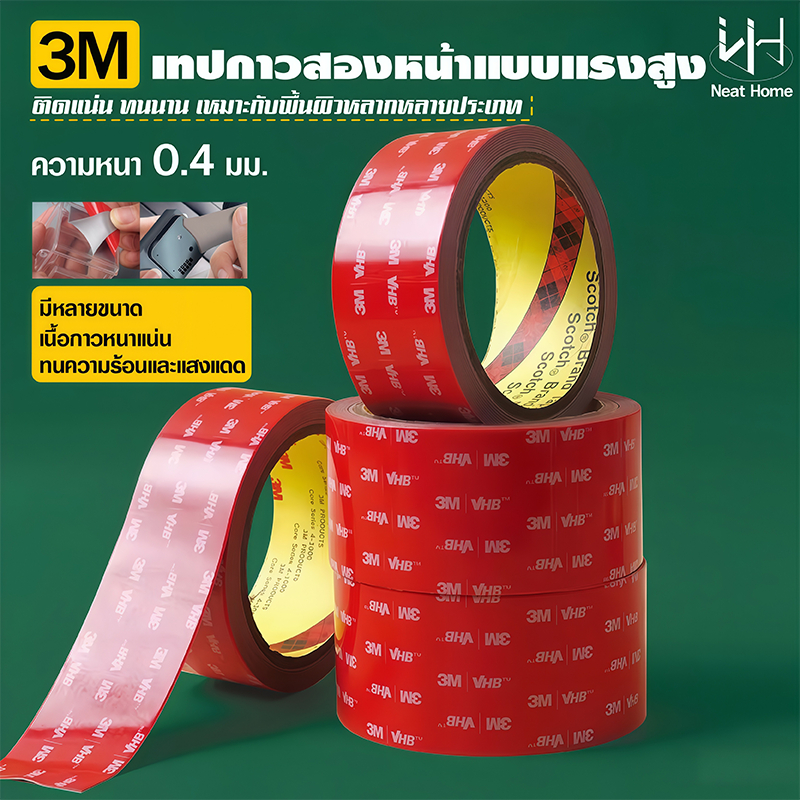 เทปกาว2หน้า3M แรงยึดติดสูง กันนํ้า เทปกาว3m ติดรถยนต์ เทปกาว2หน้า เทปกาวสองหน้า 3M  แรงยึดติดสูง กาว2หน้าไม่ทิ้งคราบ – โปรปัง