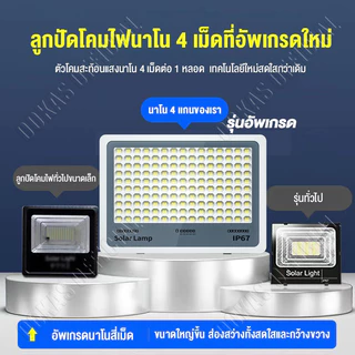 💥ซื้อ 1 แถม 1💥ไฟโซล่าเซลล์ ไฟโซล่าเซล 950000W โซล่าเซลล์ IP69 กันน้ำ Solar Light สว่างอัตโนมัติ
