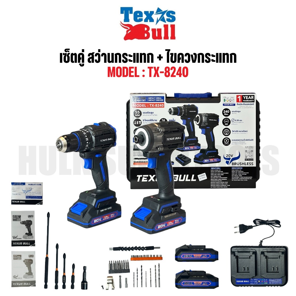 TEXUS BULL ( เซ็ตคู่ ) สว่านกระแทก + ไขควงกระแทก รุ่น TX-8240