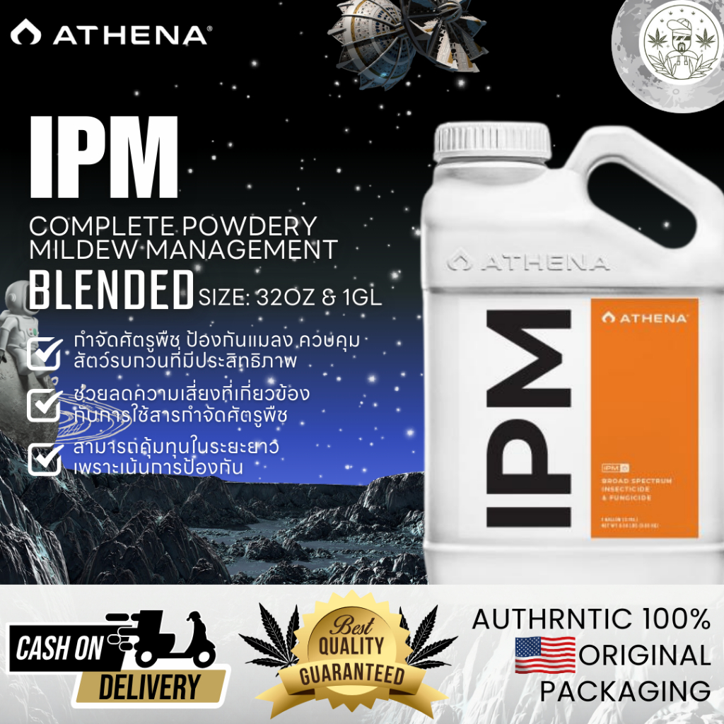 Athena IPM 32ออนซ์ & 1 แกลลอน ของแท้ 100%  IPM กำจัดศัตรูพืช ป้องกันแมลง เพื่อควบคุมสัตว์รบกวนอย่างม