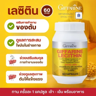 เลซิติน โคซานอลกิฟฟารีน บำรุงตับ ไขมันพอกตับ ไขมันในเลือดสูง โอเมก้า3 กิฟฟารีน lecithin cosanol