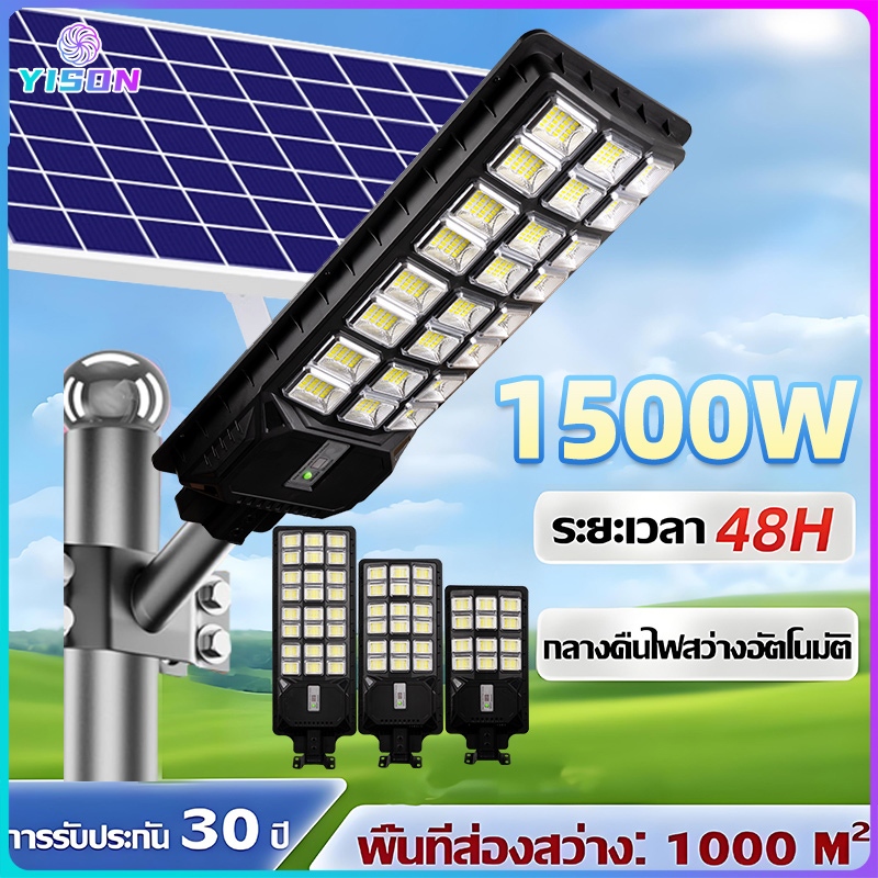 YISON 1500W ไฟถนนโซล่าเซลล์ LED solar light outdoorไฟถนนโซล่าเซลล์ ไฟเซ็นเซอร์ โคมไฟถนน กันน้ำ การควบคุมแสงอัจฉริยะ