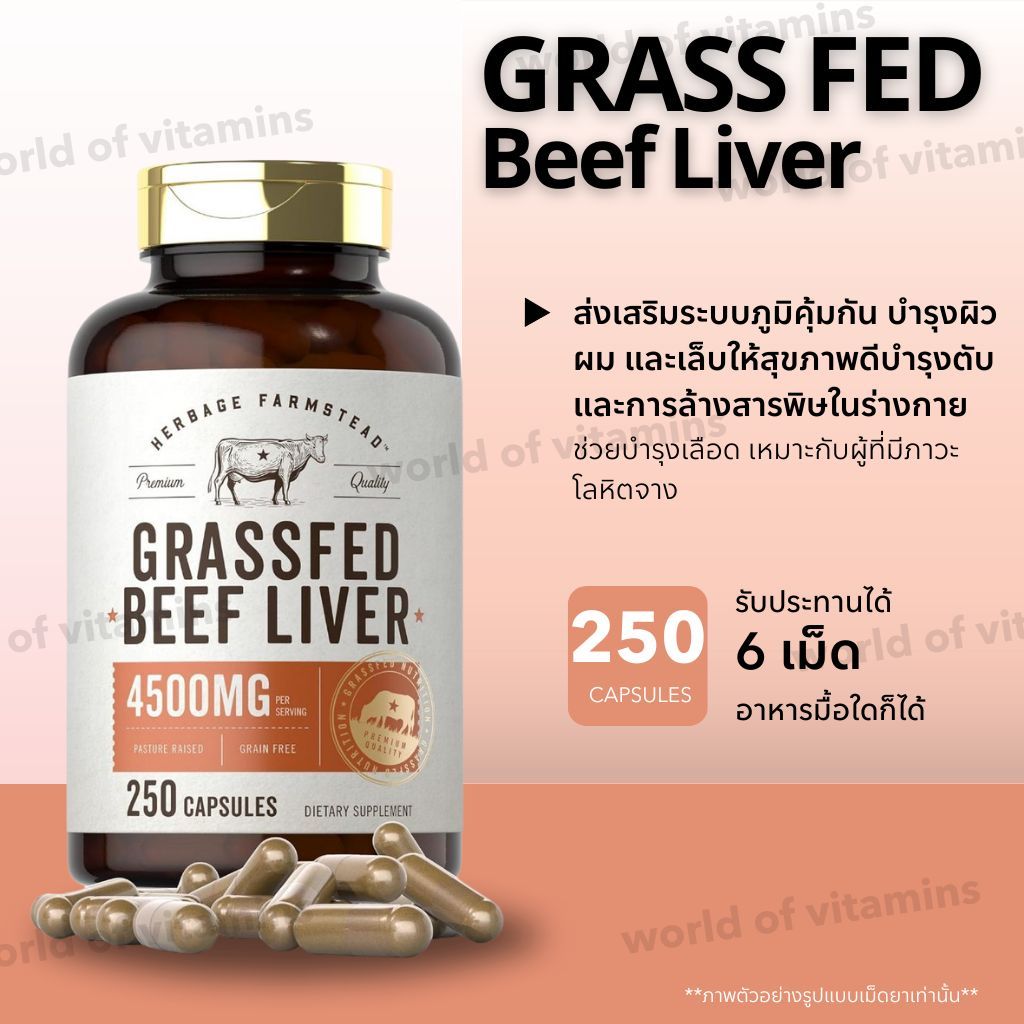 Carlyle Grass Fed Beef Liver Capsules 4500mg , 250 Capsules (Sku.2624)