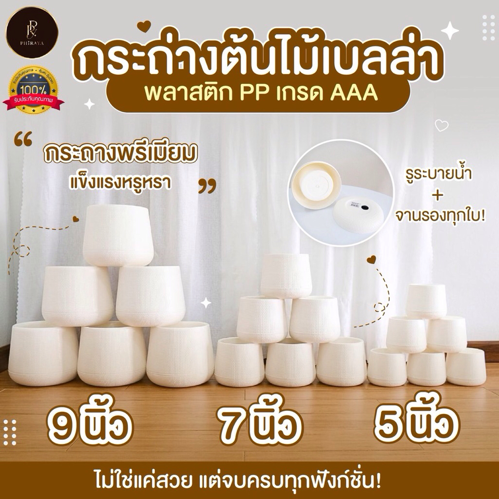 กระถางเบลล่า สไตล์มินิมอล ขนาด 5 นิ้ว 7 นิ้ว  9 นิ้ว พลาสติก PP เกรด AAA สีละมุน พร้อมจานรองทุกใบ