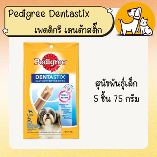 Pedigree DENTASTIX เพดดิกรี เดนต้าสติ๊ก สำหรับสุนัข สติ๊กขัดฟันสุนัข