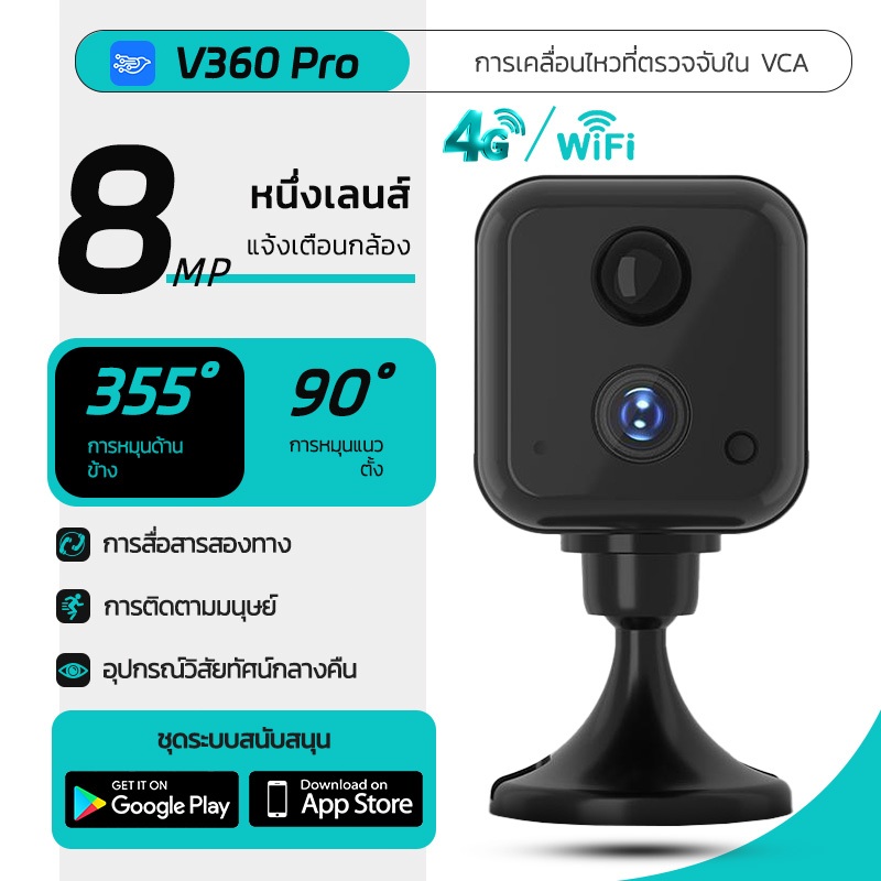 V360 pro 8MP กล้องขนาดเล็ก แบตเตอรี่ในตัว 4G SIM/WIFIกล้องวงจรปิดกลางคืนภาพสี เสียงสองทาง การบันทึกมุมกว้าง กล้องในร่ม