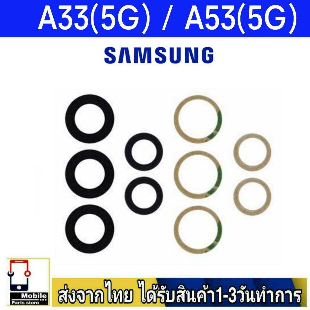 กระจกเลนส์กล้องหลัง Samsung A33(5G) / A53(5G) เลนส์กล้อง Len กระจกกล้องหลัง รุ่น A33/5G,A53/5G