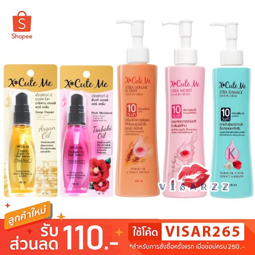 (Live 40%) X Cute Me Deep Repair / Rich Moisture / Leave In Cream เอ็กซ์คิวท์ มี ออยล์ แฮร์เซรั่ม ช่วยฟื้นฟูบำรุงผมเสีย