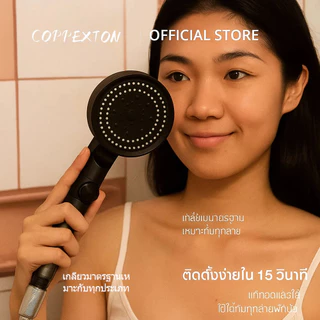 COPPEXTON Shower Filter ฝักบัวกรองน้ำ + รับฟรี Cotton Micro Filter ไส้กรองฝักบัว 5 ชิ้น