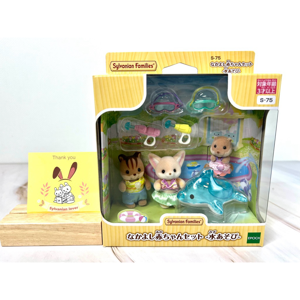 🌻New🌻 Sylvanian Friendship Nursery Friends Pool Fun Trio Baby ซิลวาเนียน เพื่อน เนอร์สเซอรี่ สระน้ำ โลมา เบบี้