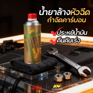 น้ำยาฟลัชชิ่งออยล์ Libitu น้ำยาทำความสะอาดภายใน ล้างสิ่งสกปรกภายในเครื่องยนต์ ของแท้