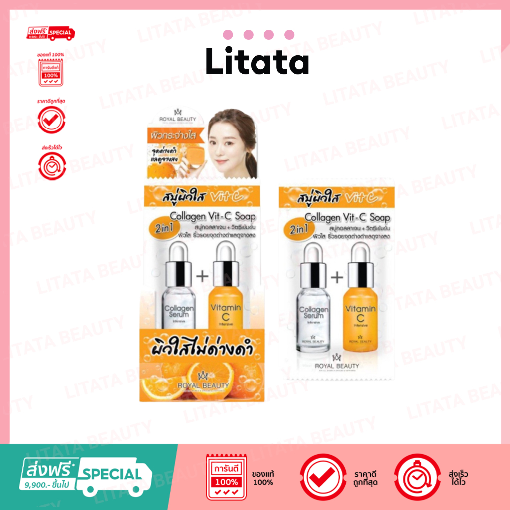[ของแท้] รอยัล บิวตี้ คอลลาเจน วิตซี โซป Royal Beauty Collagen Vit-C Soap 60 กรัม