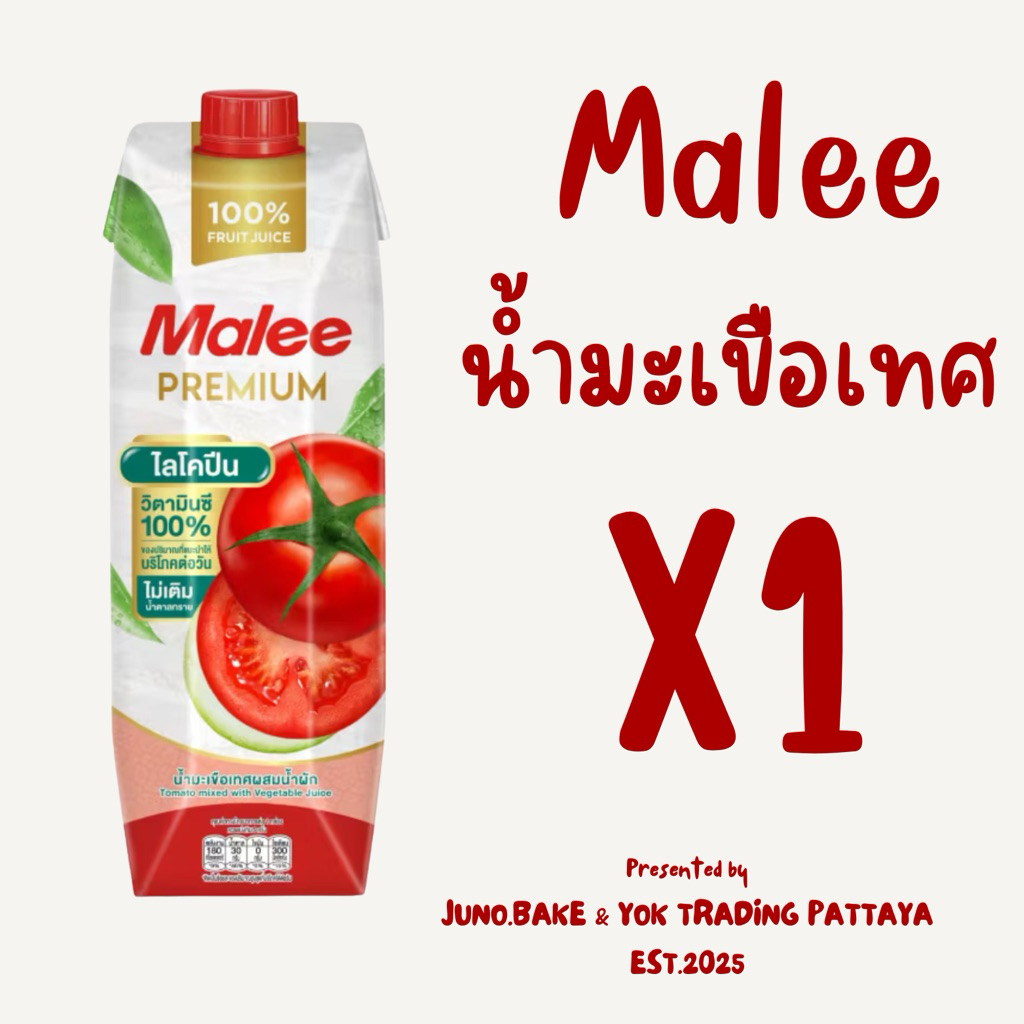 Malee [1 กล่อง] น้ำผลไม้ น้ำมะเขือเทศผสมน้ำฟักข้าว ปริมาตร 1,000 มล.
