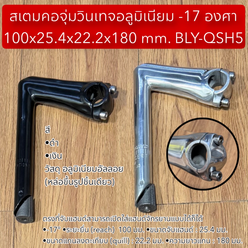 สเตมคอจุ่มวินเทจอลูมิเนียม -17 องศา 100x25.4x22.2x180 mm. BLY-QSH5