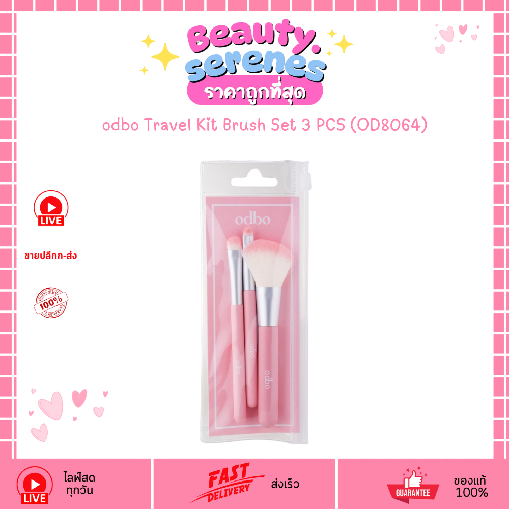 OD8064 เซ็ตแปรงแต่งหน้าพกพา 3 ชิ้น Travel Kit Brush Set odbo ODBO โอดีบีโอ