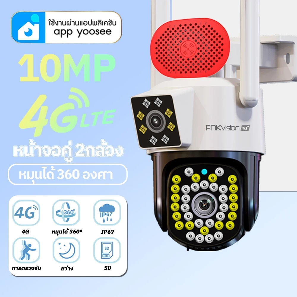 YOOSEE กล้องวงจรปิด 4G หน้าจอคู่ Full HD 10MP IP67กันน้ํา กลางคืนภาพเป็นสี ติดตั้งง่าย ภาพคมชัด ซิมเน็ตใช้งานฟรี 7 วัน