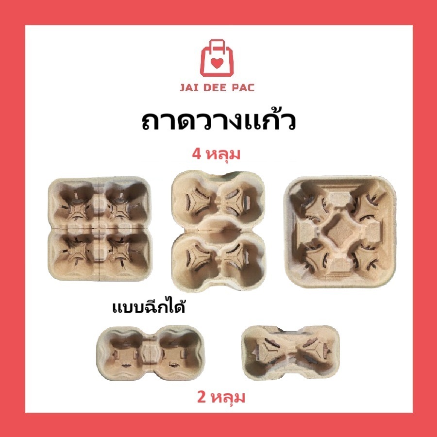 (50ชิ้น)ถาดกระดาษ​รองแก้ว รูปแบบรังไข่  แบบ 4ช่อง และ 2+2ช่อง  ถาดวางแก้วกาแฟ (ภาพถ่ายจากสินค้าจริง)